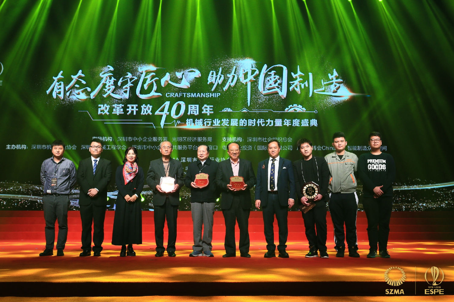 有態(tài)度守匠心，助力中國制造——深圳市機械行業(yè)協(xié)會2018會員大會暨改革開放40周年機械行業(yè)發(fā)展的時代力量年度盛典