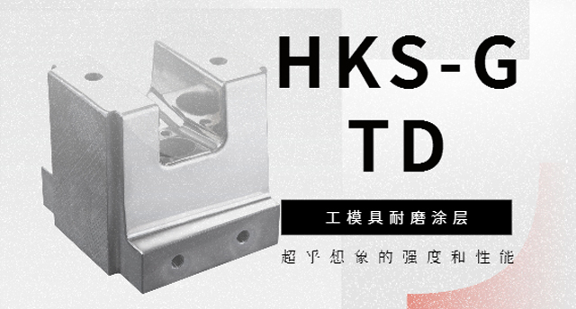 TD處理涂層不耐用是怎么回事？